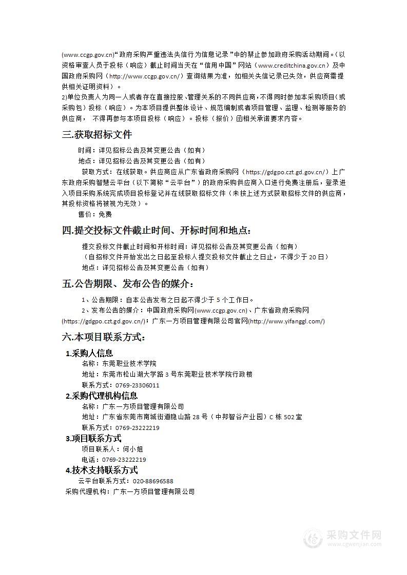 东莞职业技术学院卫生健康学院校园网与电教设备维护采购