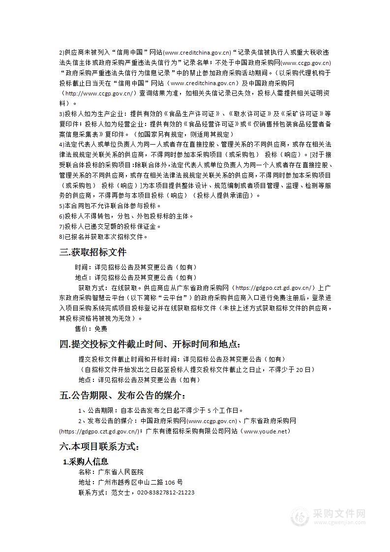 医院桶装饮用天然矿泉水供应服务采购项目