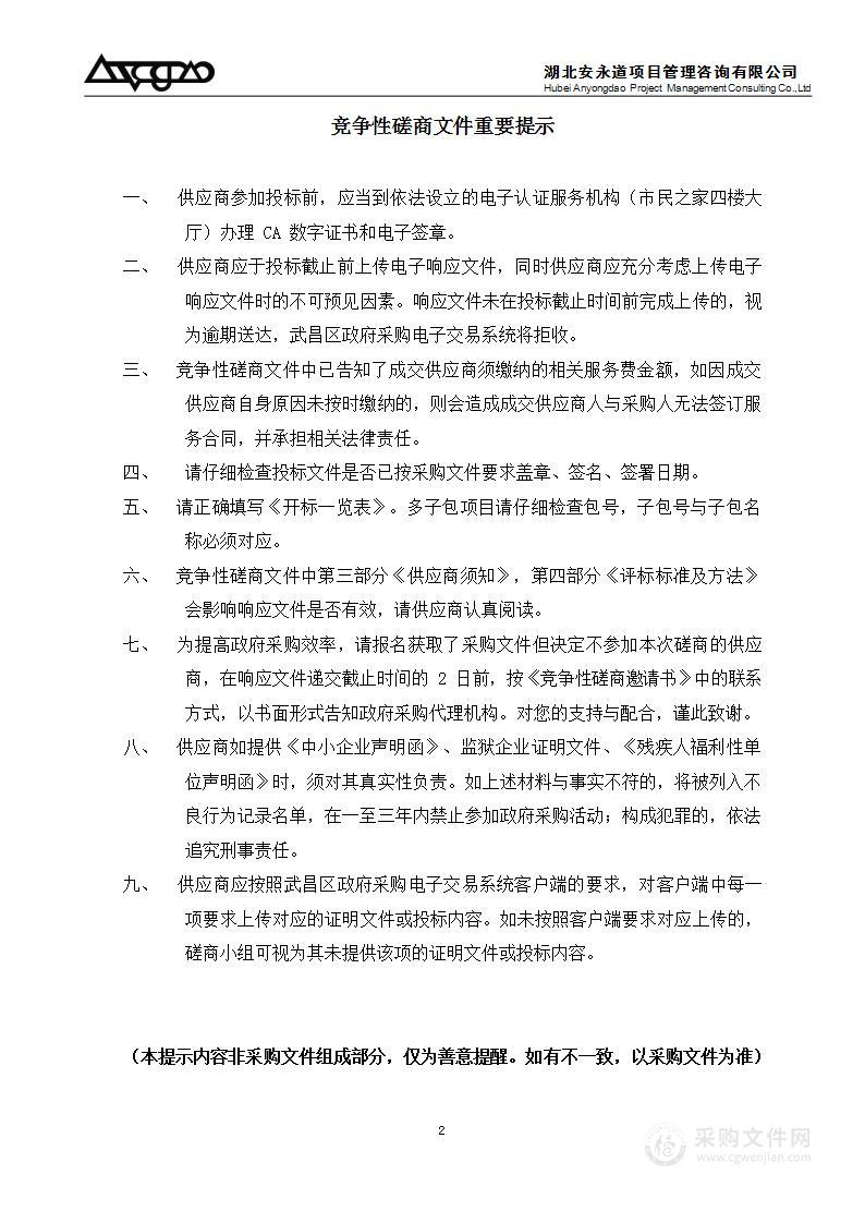 武汉市武昌区人民政府中南路街道办事处物业管理服务政府采购项目