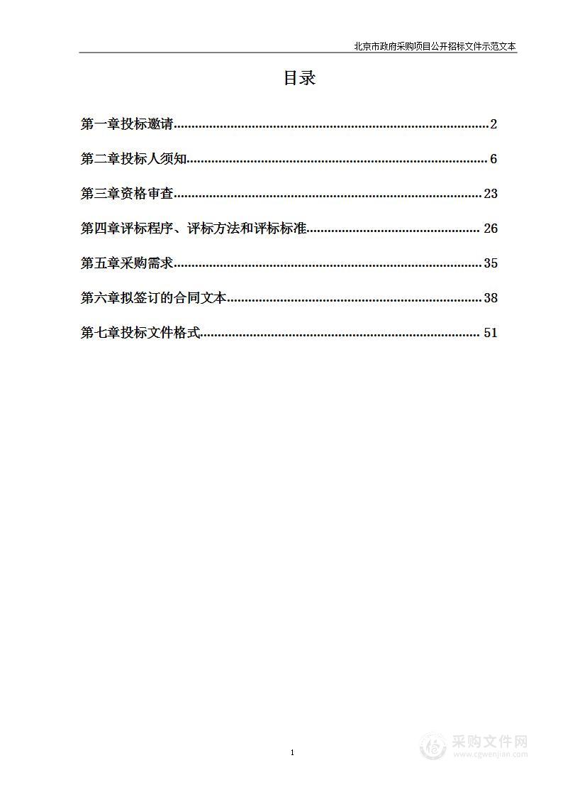 临空经济区总体规划实施五年评估