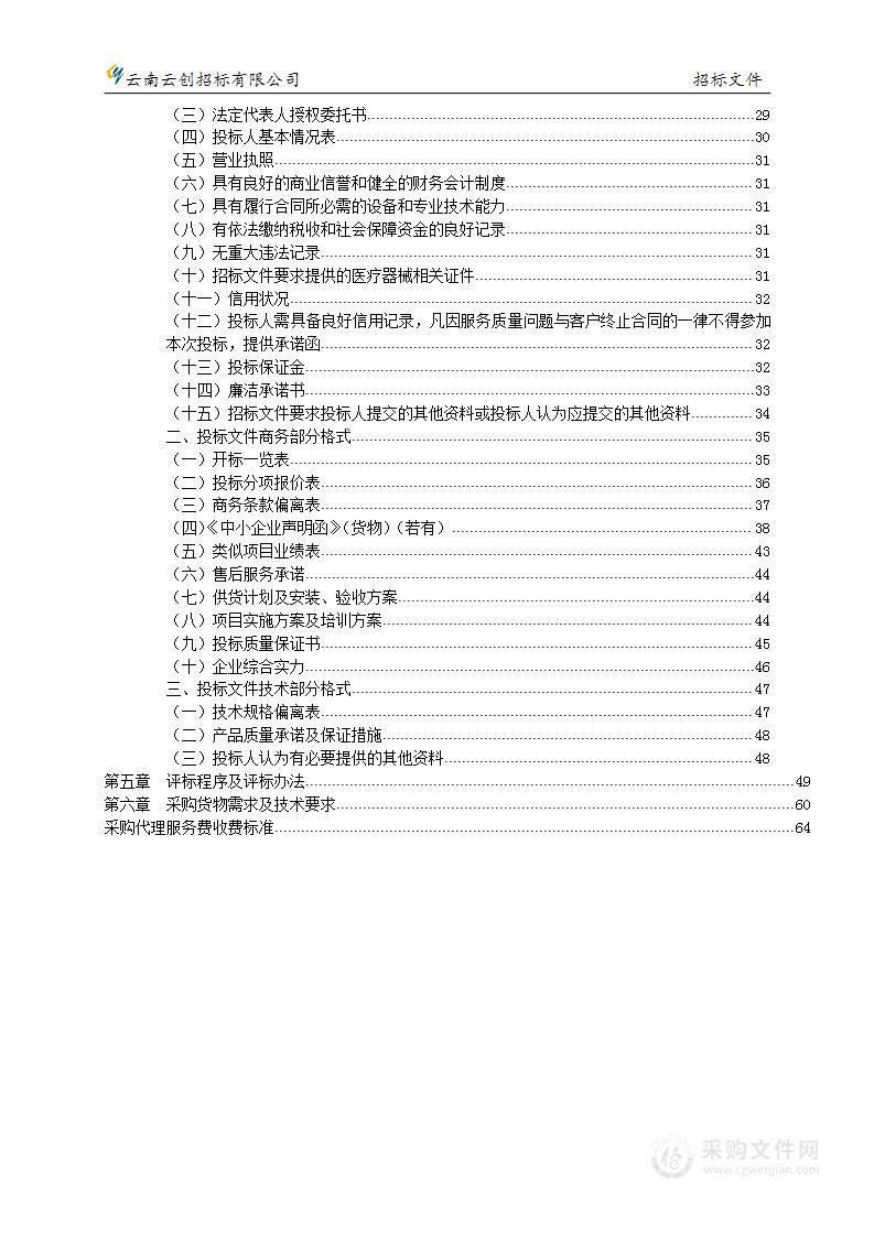 云南省肿瘤医院第十批政府采购（干燥柜）