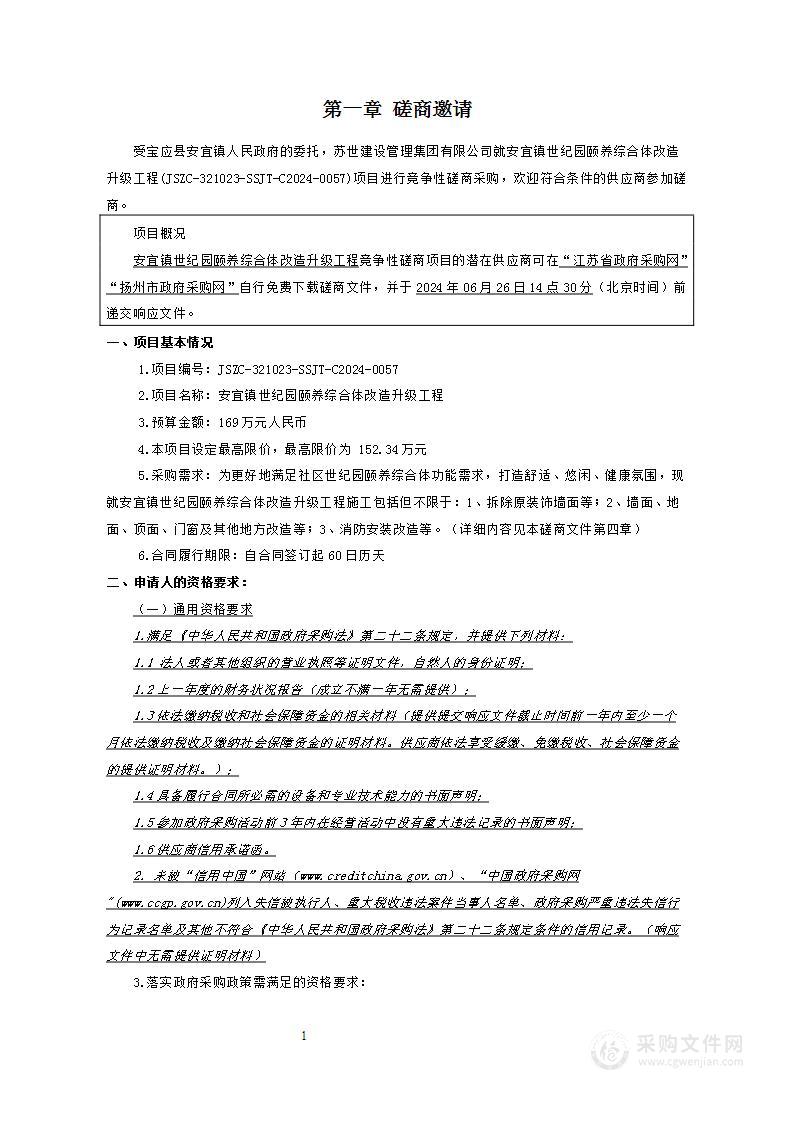 安宜镇世纪园颐养综合体改造升级工程