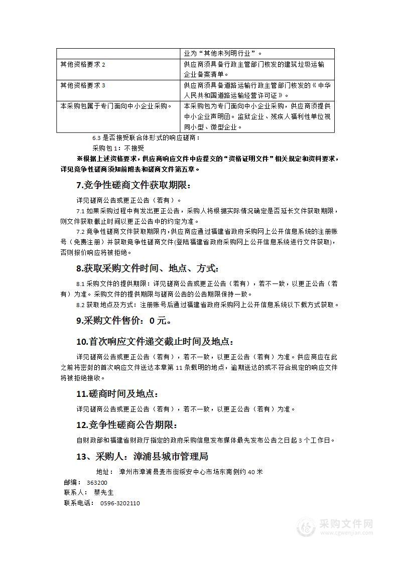 漳浦县建筑垃圾分离出的其他垃圾无害化处理项目