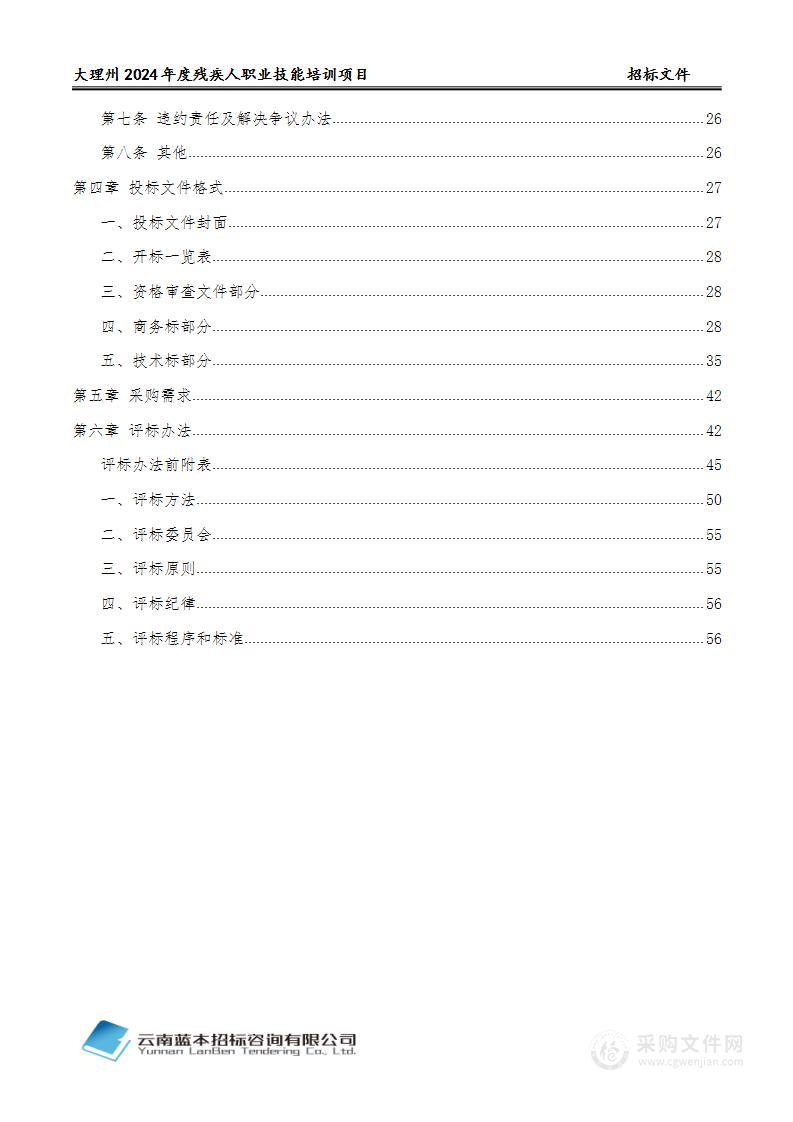 大理州2024年度残疾人职业技能培训项目