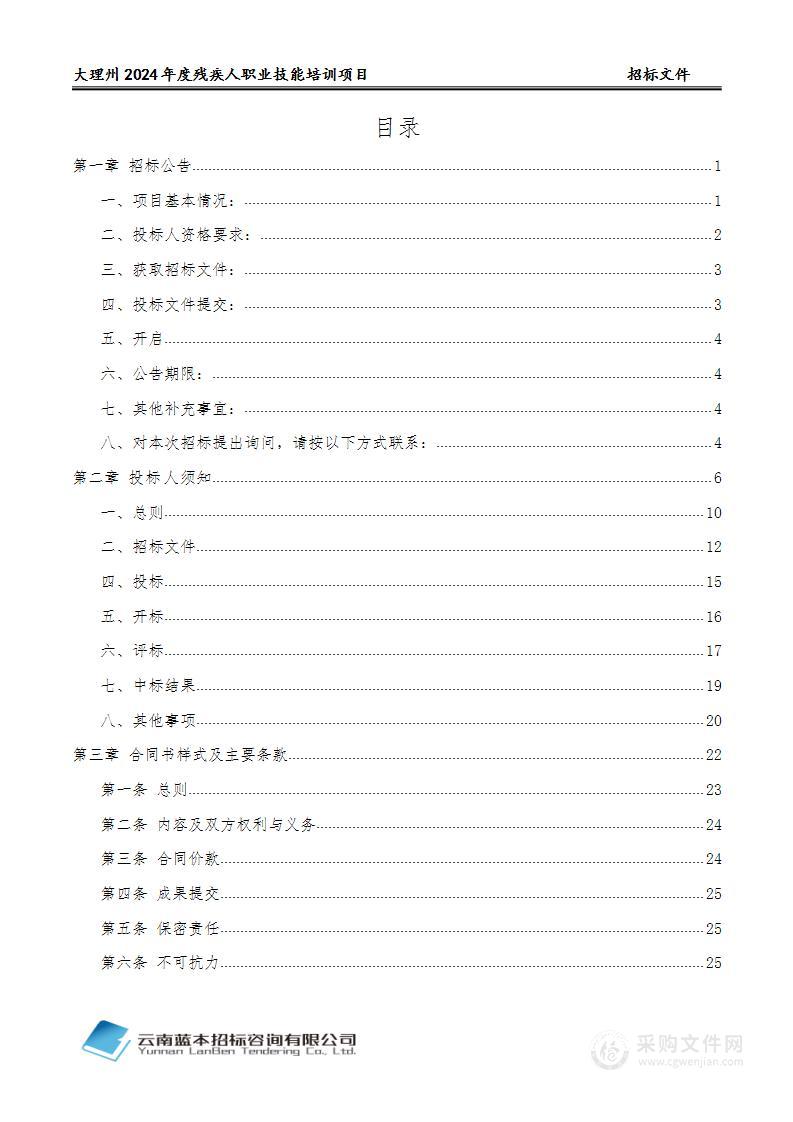 大理州2024年度残疾人职业技能培训项目