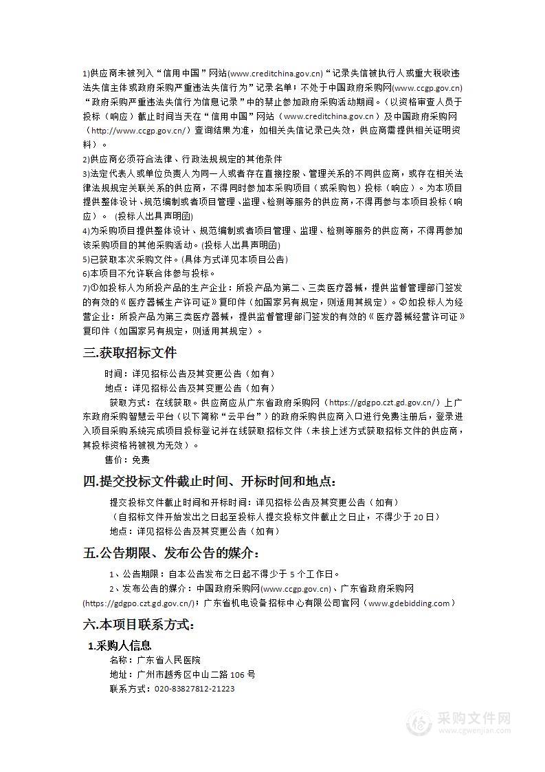 广东省人民医院移动式数字化医用X射线摄影系统（移动DR）招标项目