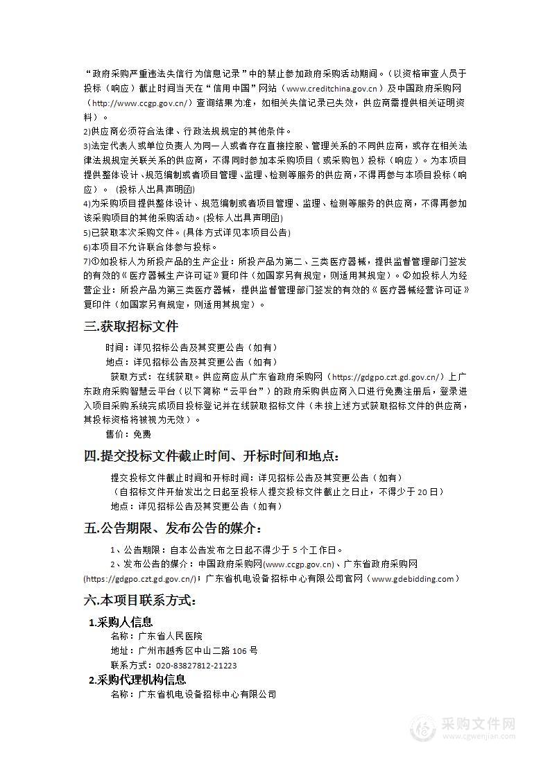 广东省人民医院数字化医用X射线摄影系统（双板DR）招标项目