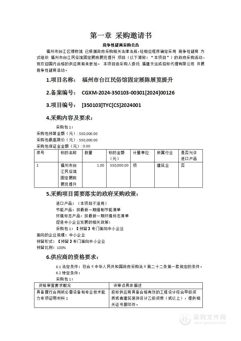 福州市台江民俗馆固定展陈展览提升