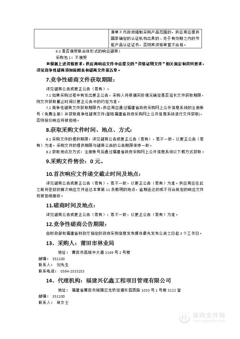 林长制视频会议系统