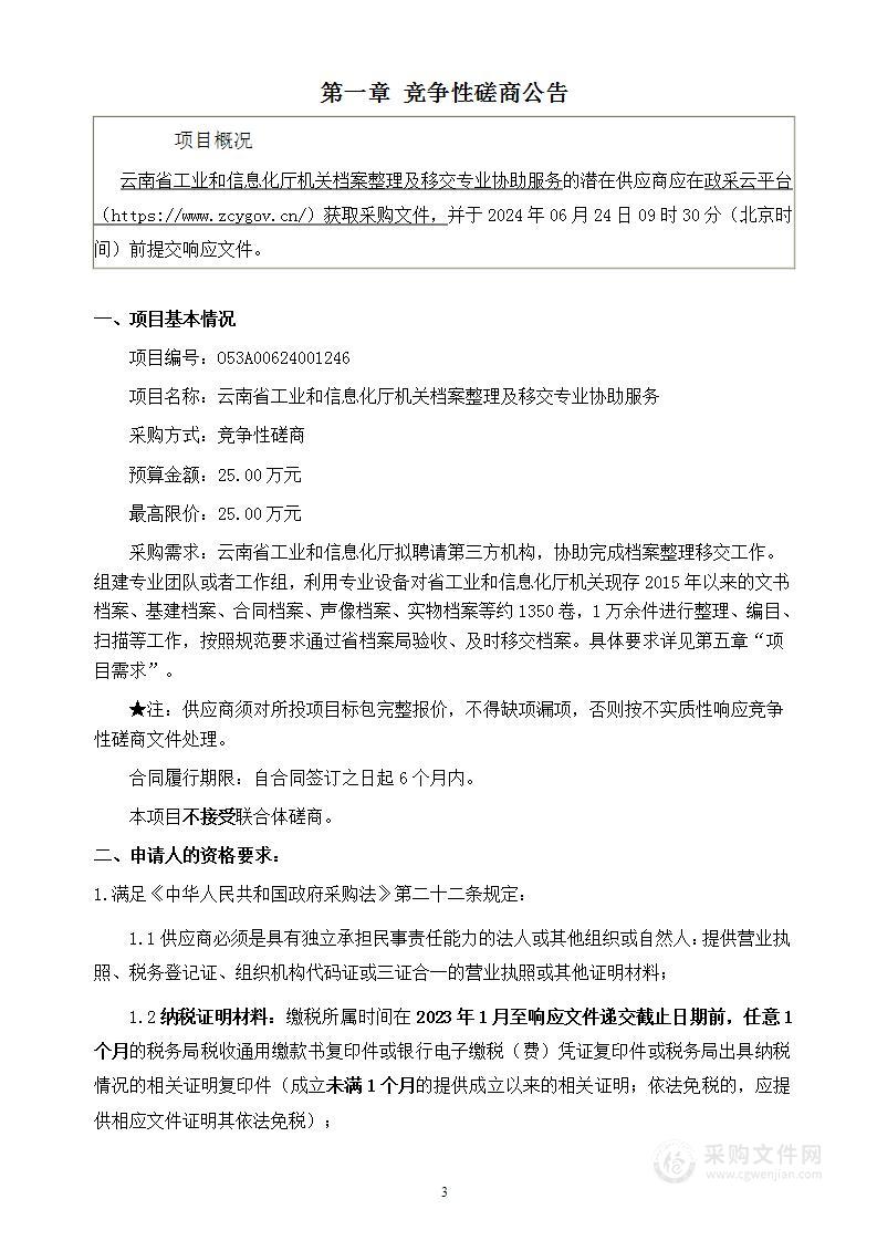 云南省工业和信息化厅机关档案整理及移交专业协助服务