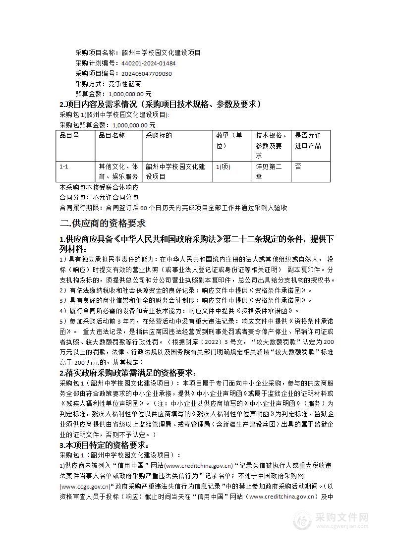 韶州中学校园文化建设项目