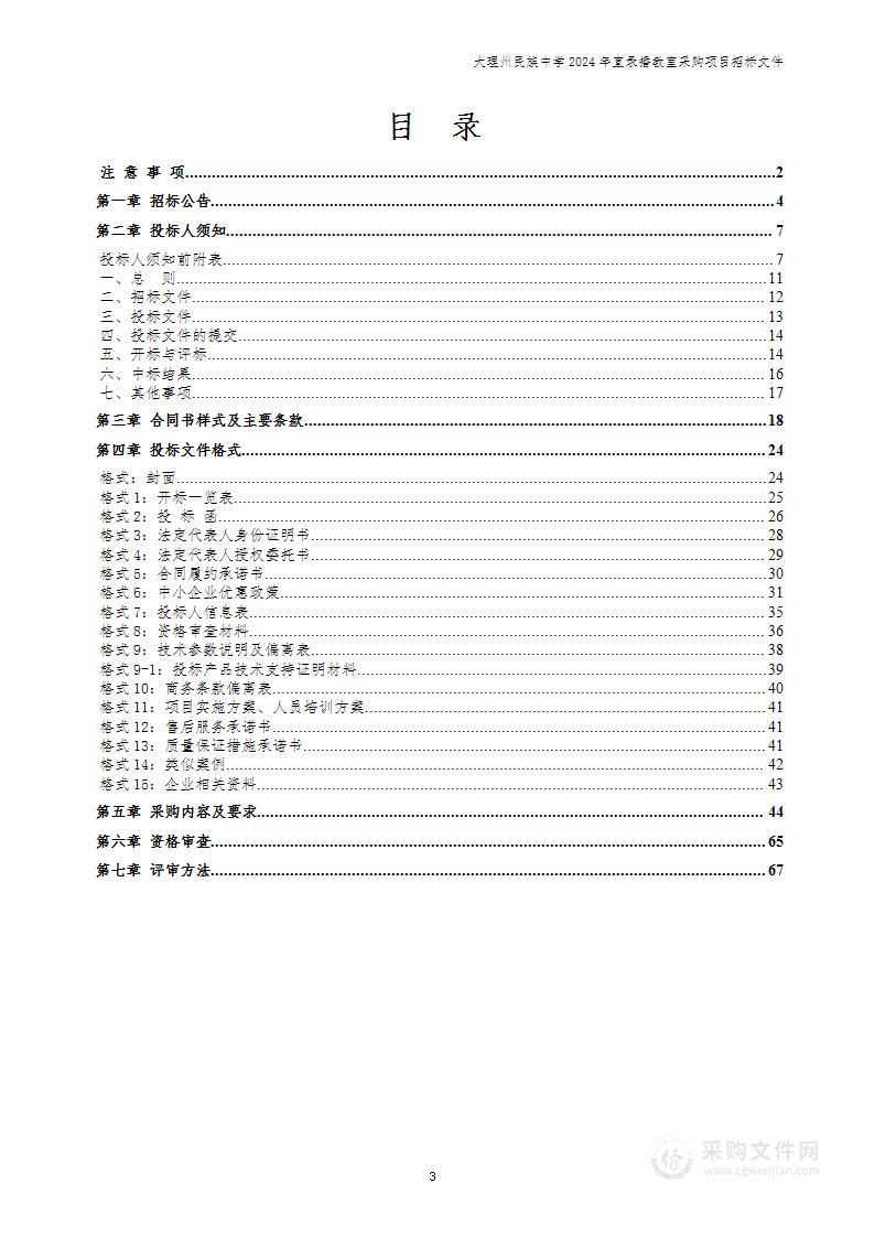 大理州民族中学2024年直录播教室采购项目