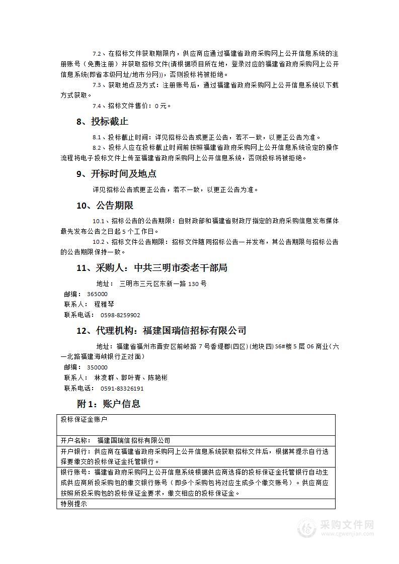 三明市老干部活动中心大楼更换2号3号电梯项目