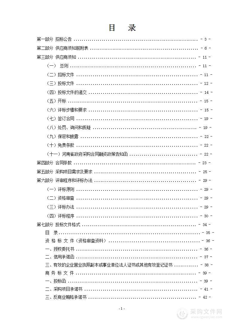 新乡市公安局2024年至2026年民警体检项目