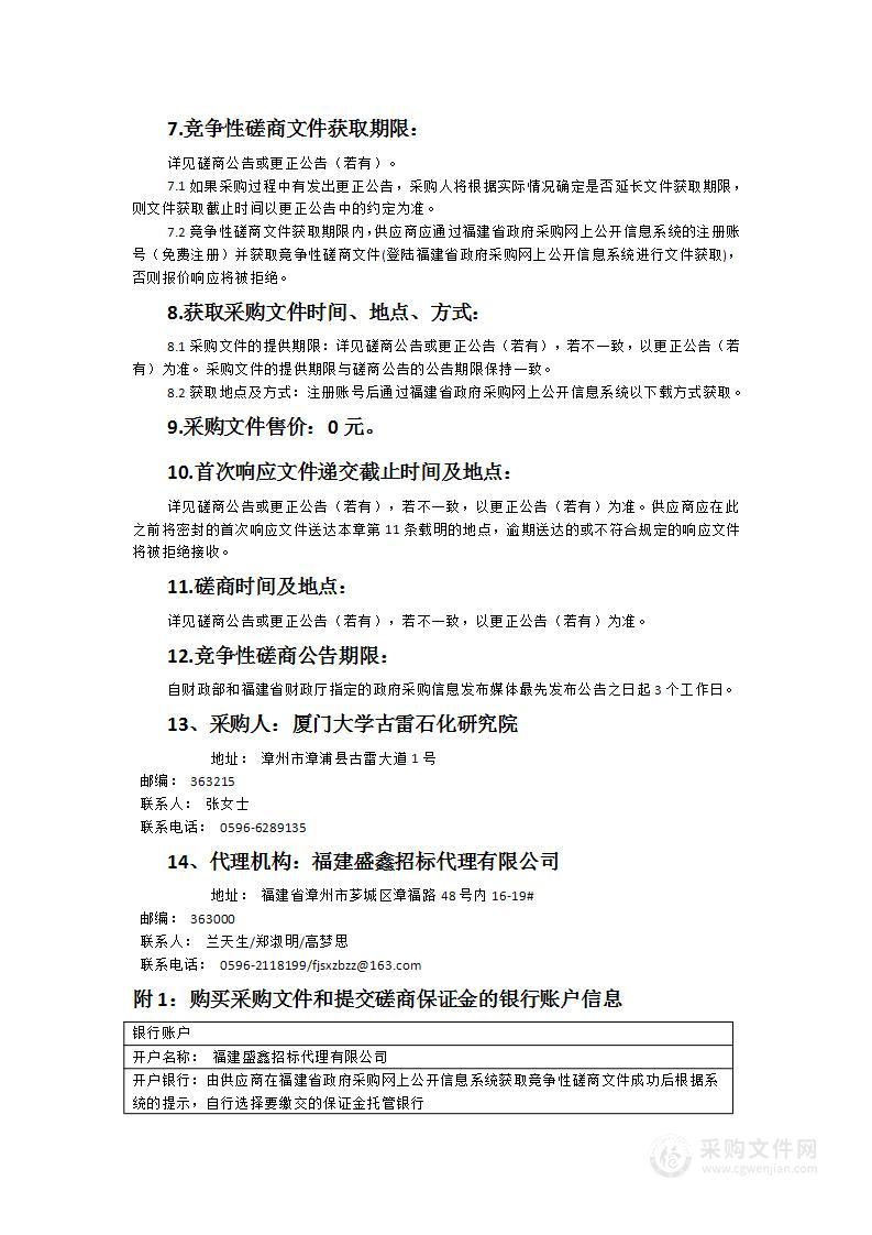 厦门大学新型研发机构创新能力建设战略研究