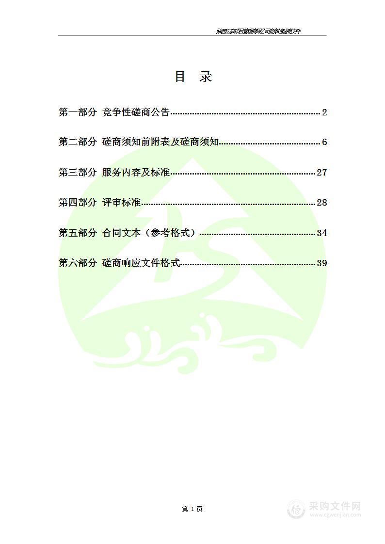 富平县财政局2024年办公楼及院内物业管理采购项目