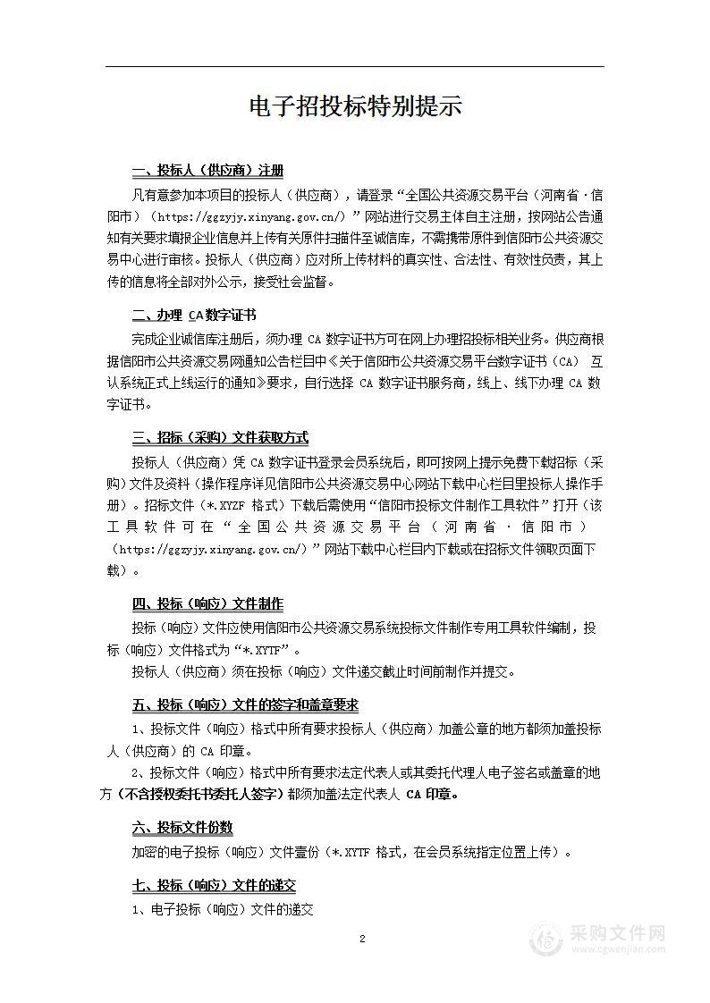 信阳职业技术学院附属医院疼痛门诊医用设备购置项目