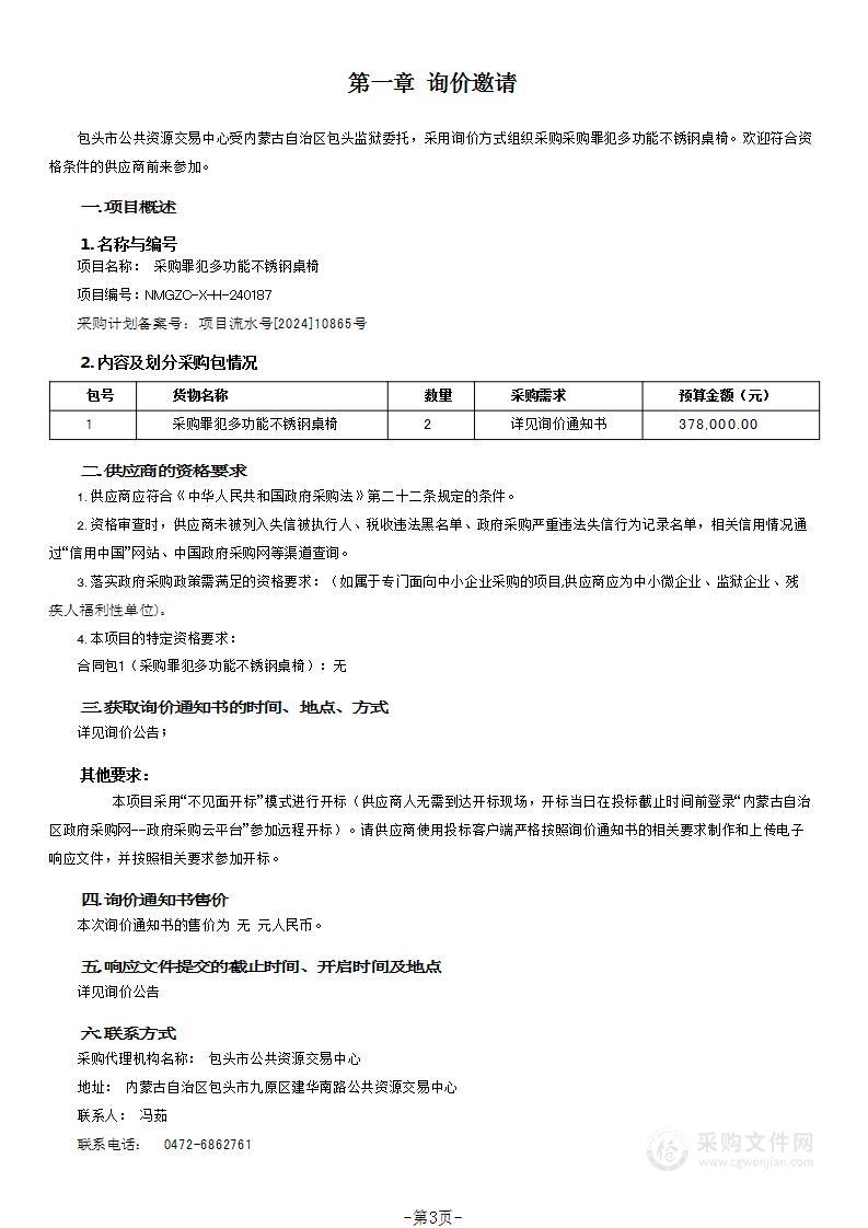 采购罪犯多功能不锈钢桌椅