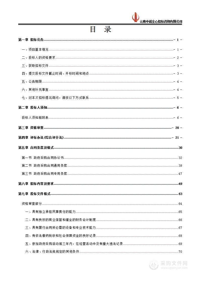 云南省农业科学院生物技术与种质资源研究所国家高原特色作物种质资源中期库(昆明)建设项目设备采购