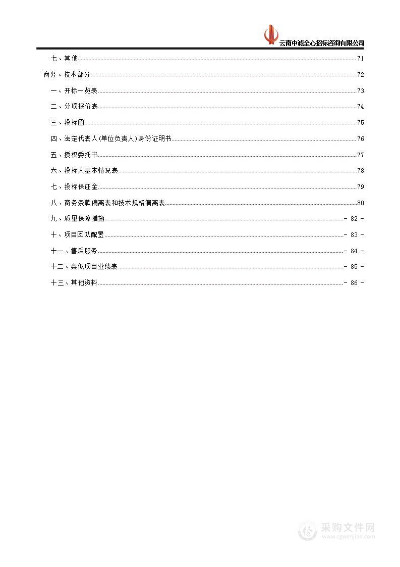 云南省农业科学院生物技术与种质资源研究所国家高原特色作物种质资源中期库(昆明)建设项目设备采购