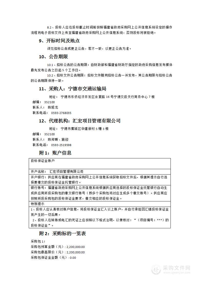 宁德市农村公路网规划（2024-2035年）服务