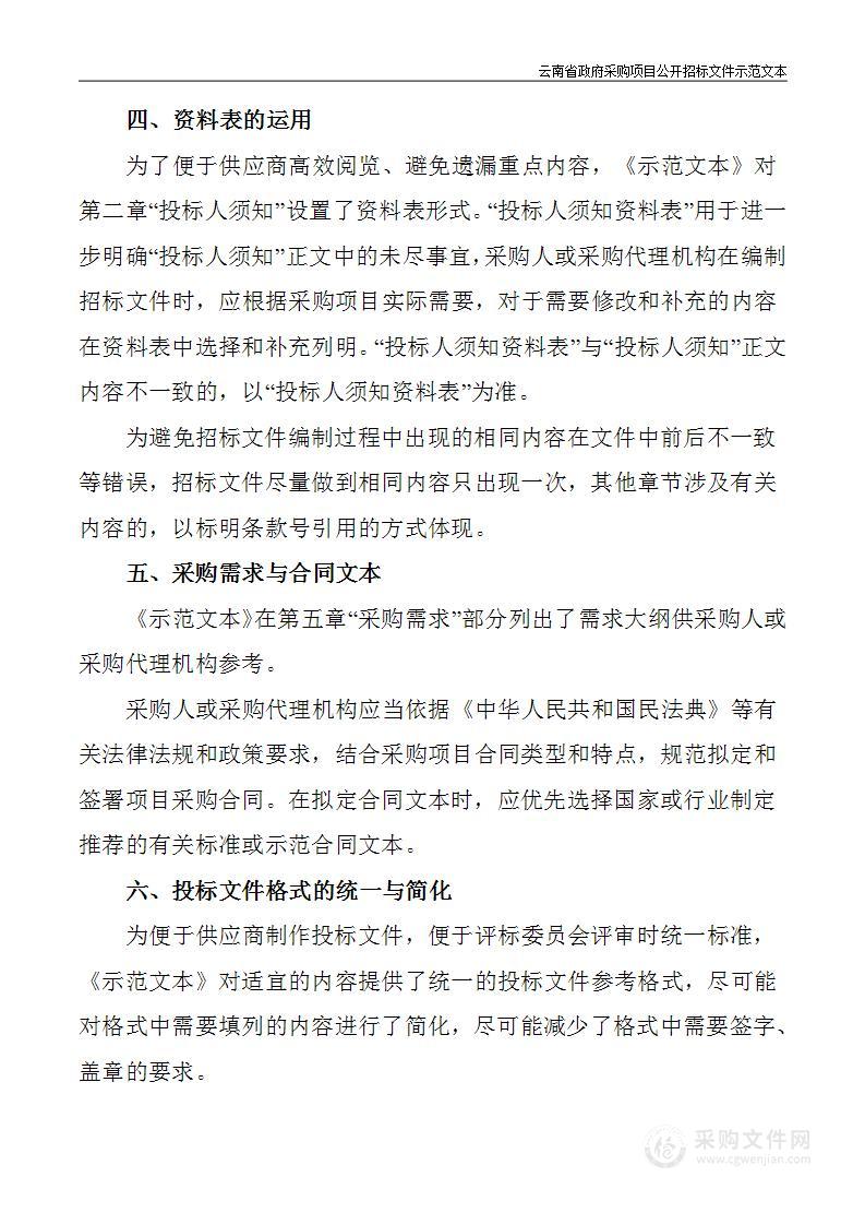 云南省临沧市基层防灾能力提升项目（8标段）