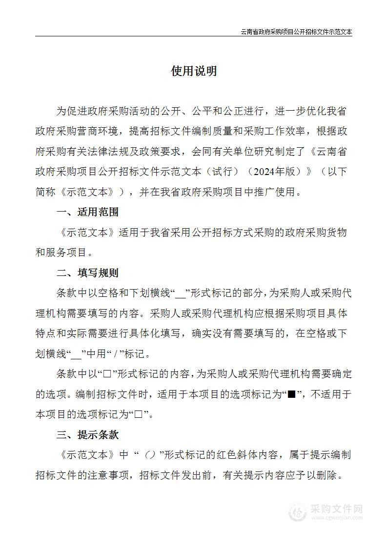 云南省临沧市基层防灾能力提升项目（8标段）