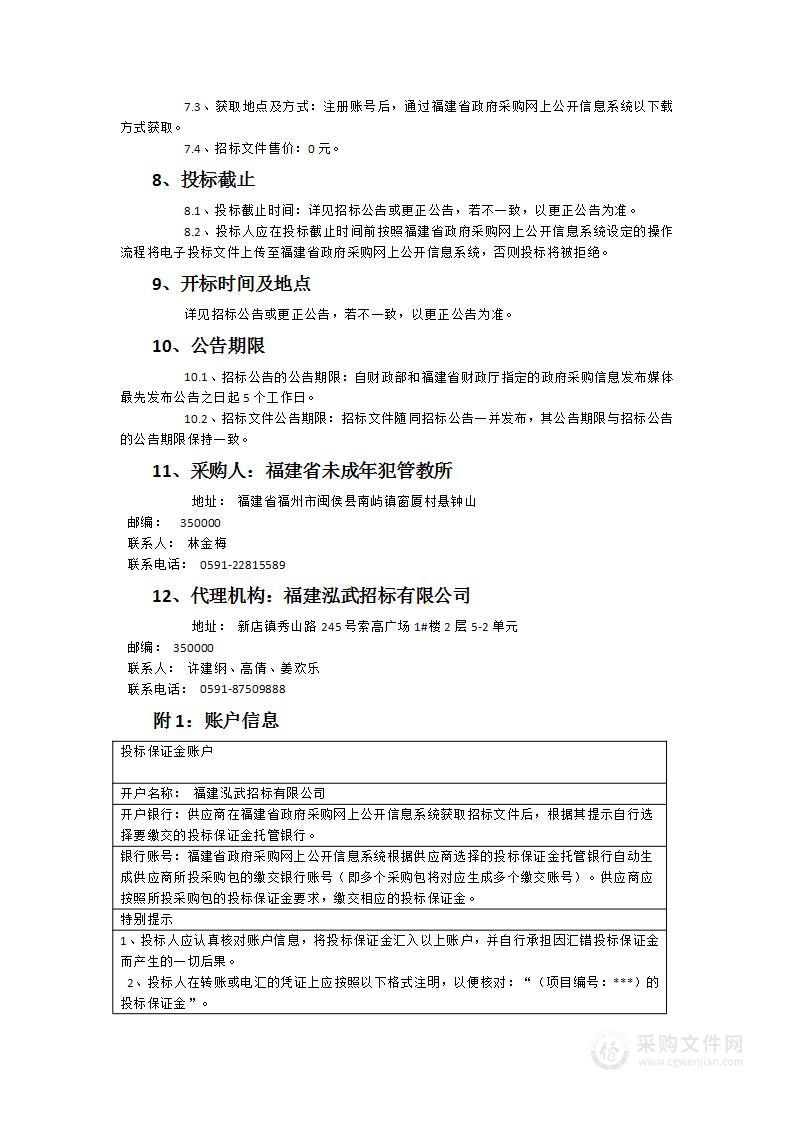 数字化监狱系统运维保障服务