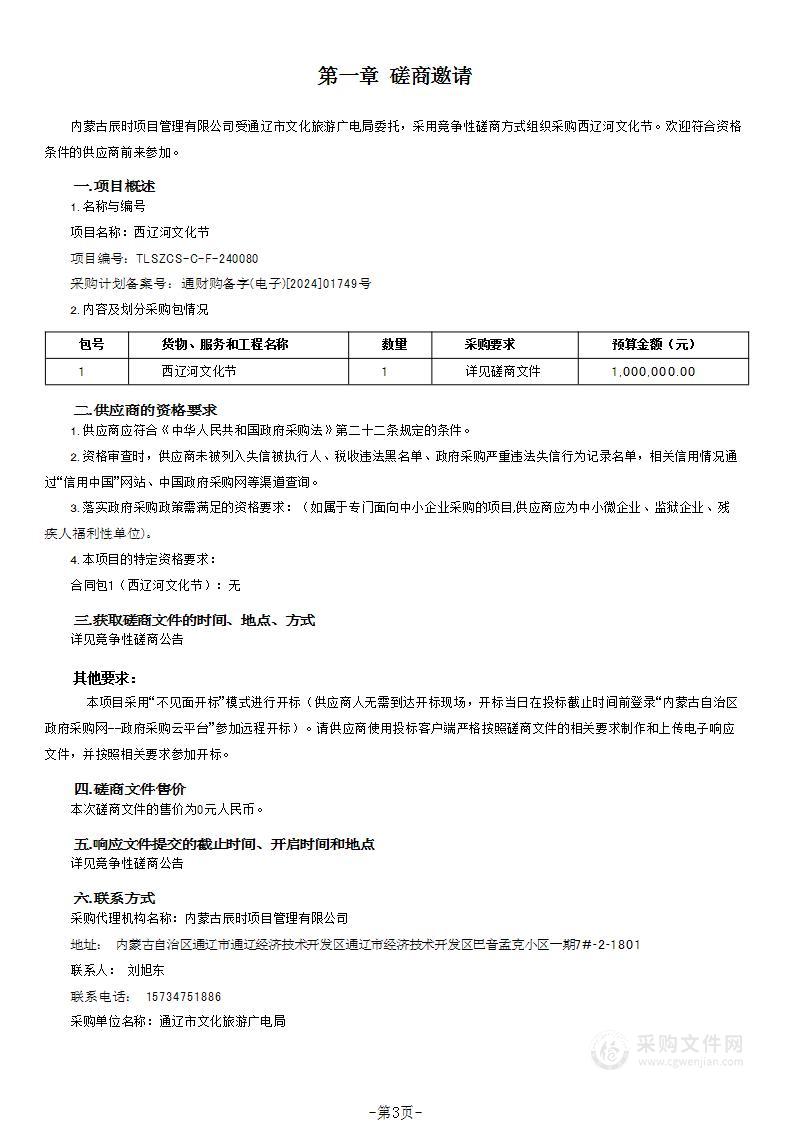 西辽河文化节