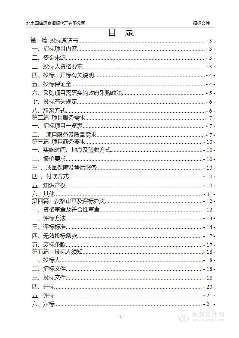 三峡库区危岩地灾天空地一体化监测预警体系建设