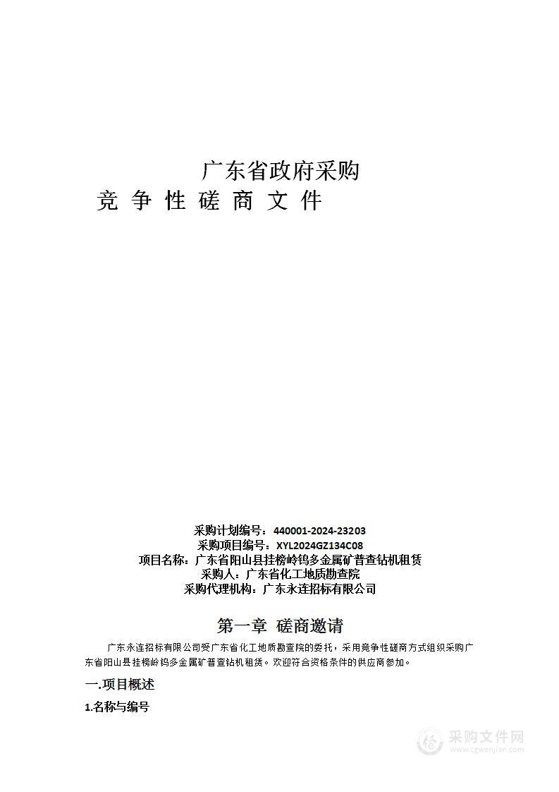 广东省阳山县挂榜岭钨多金属矿普查钻机租赁