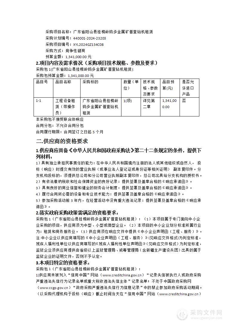 广东省阳山县挂榜岭钨多金属矿普查钻机租赁