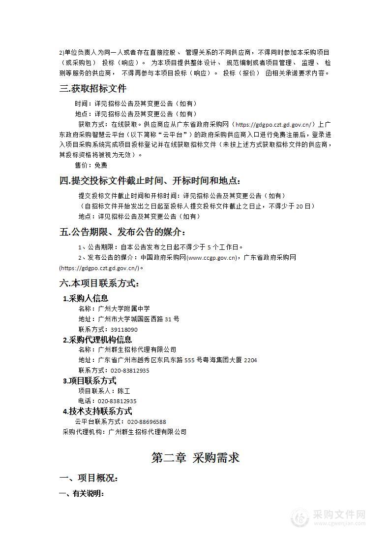 大学城校区足球场草坪购置及配套服务