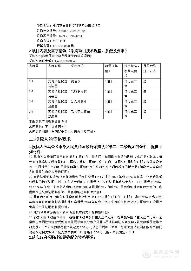 非师范专业教学科研平台建设项目