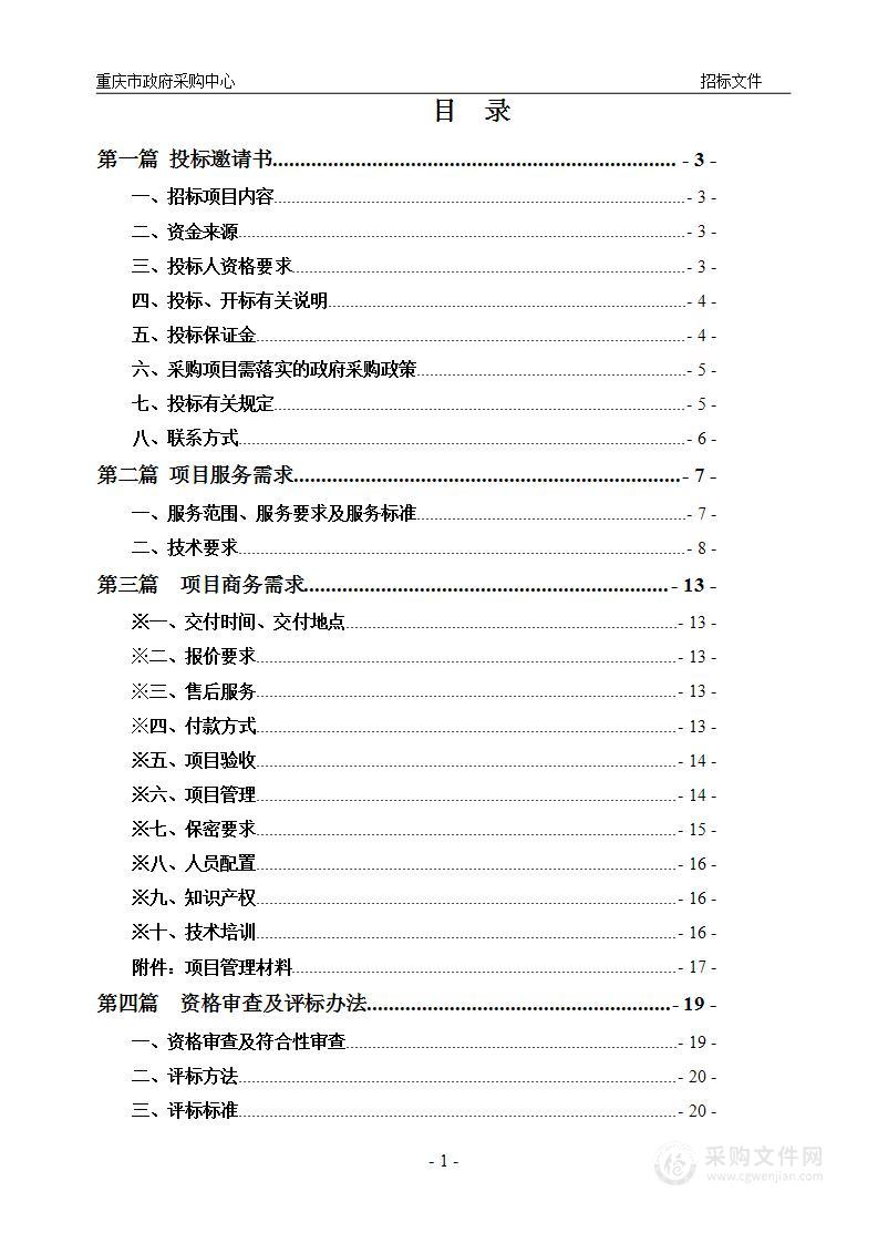 重庆市公安局高新区分局档案数字化建设