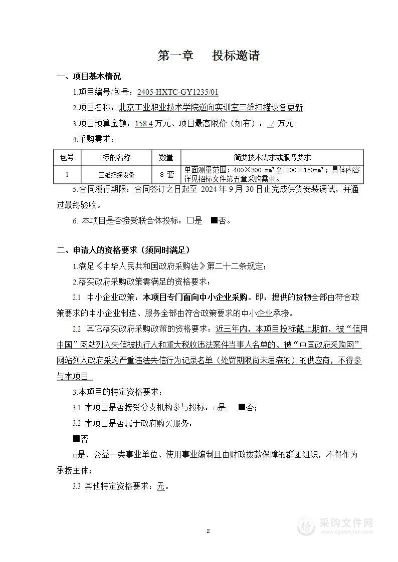 北京工业职业技术学院逆向实训室三维扫描设备更新