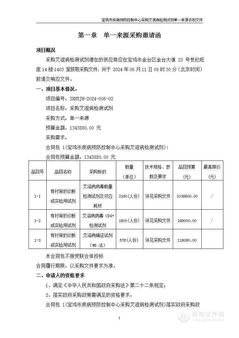 采购艾滋病检测试剂