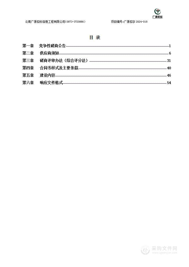 元阳观音山省级自然保护区管护局新街五指山森林资源管护站建设项目