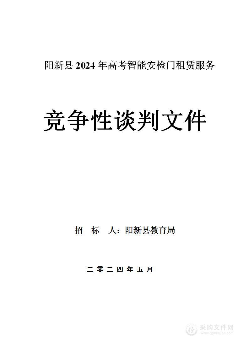 阳新县2024年高考智能安检门租赁服务