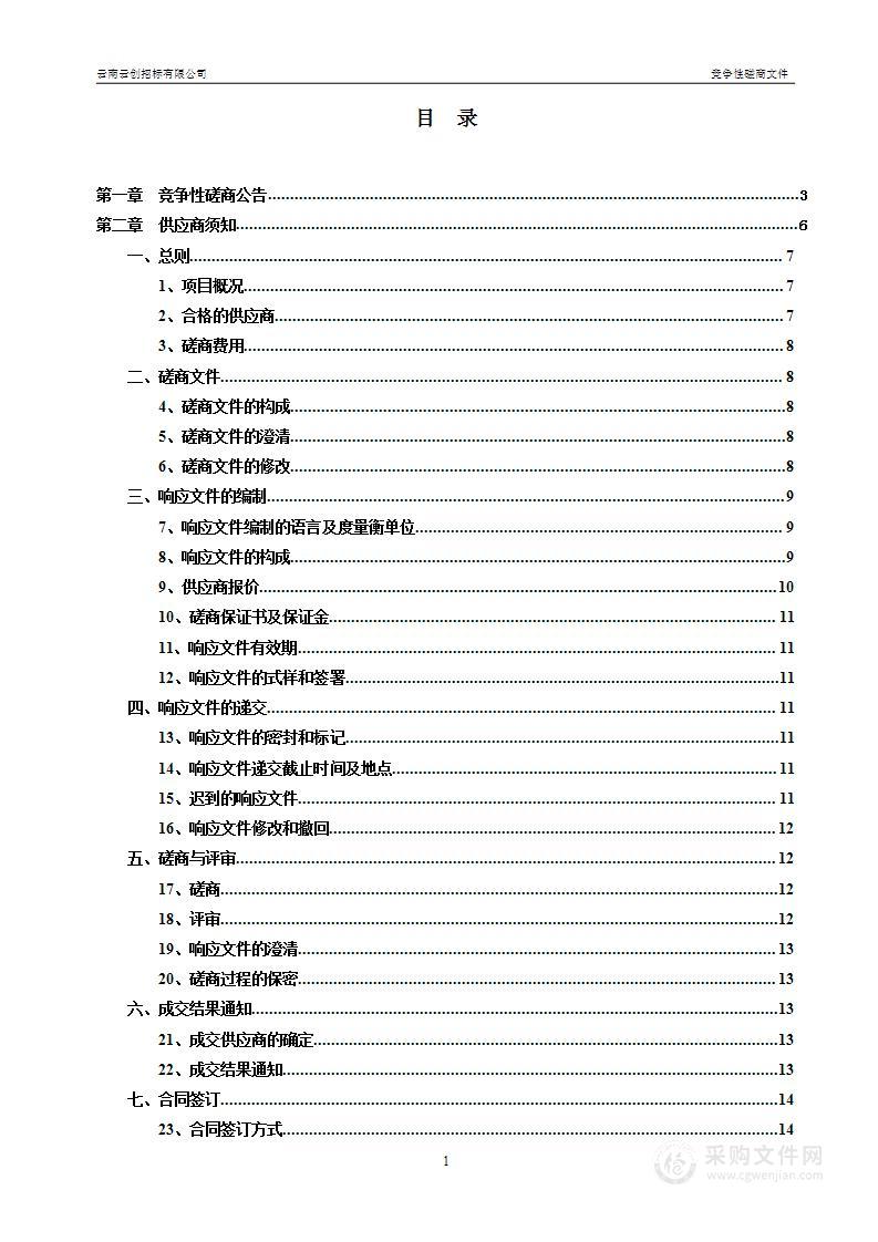 云南省统计局2024年国家委托常规性社情民意调查采购项目