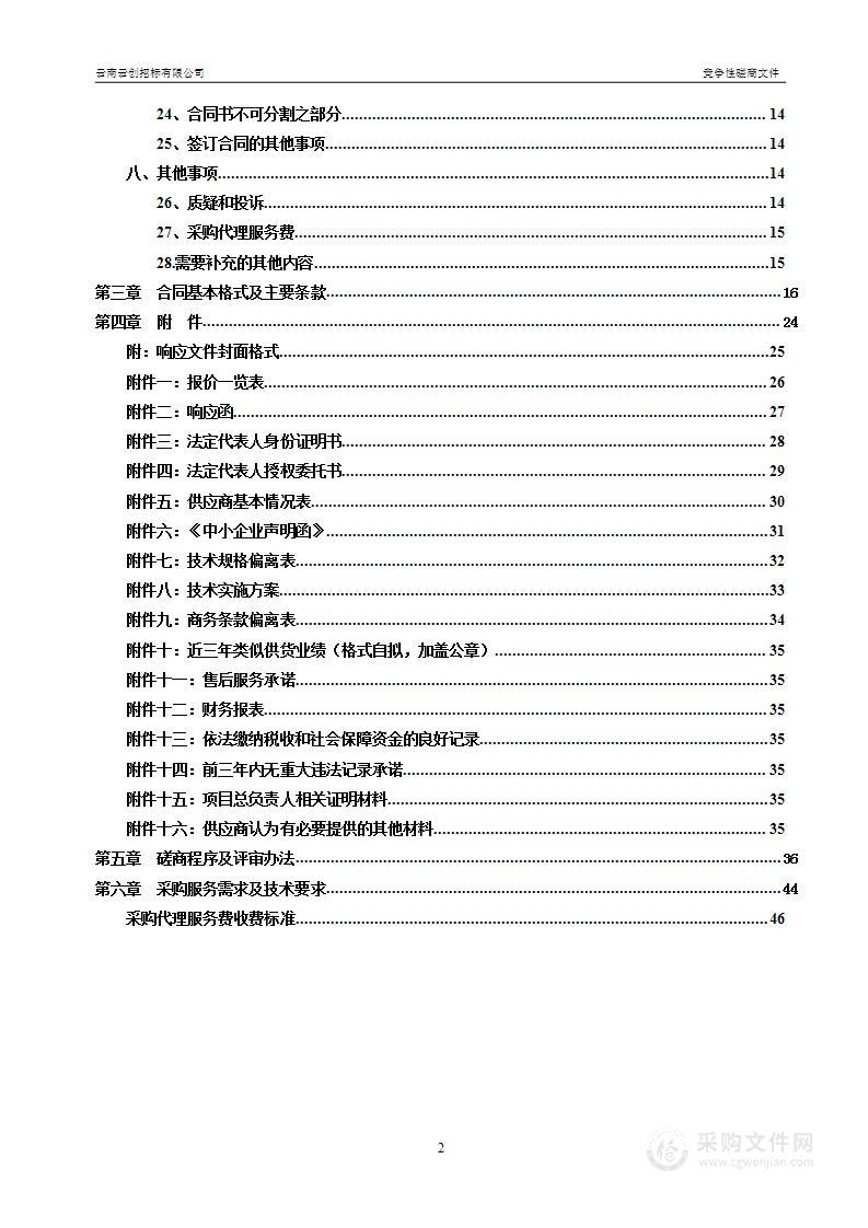 云南省统计局2024年国家委托常规性社情民意调查采购项目