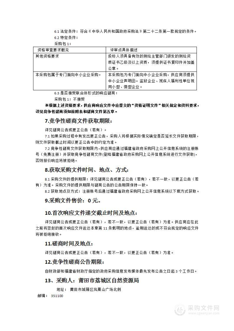 荔城区国有海域确权海域使用论证报告、海域价格评估报告编制服务