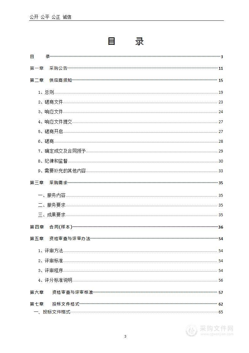 洛阳市孟津区住房和城乡建设局孟津呼南高铁管线预设工程可研报告和勘察设计项目