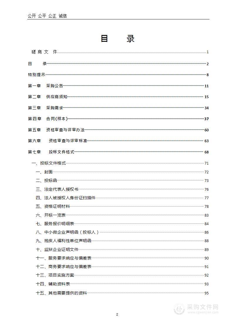 汝阳县林业局汝阳县新一轮林地保护利用规划（2021-2035年）编制工作项目