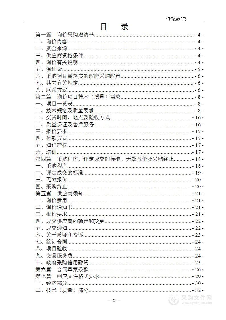 城口县育才学校安全监控系统设备采购项目