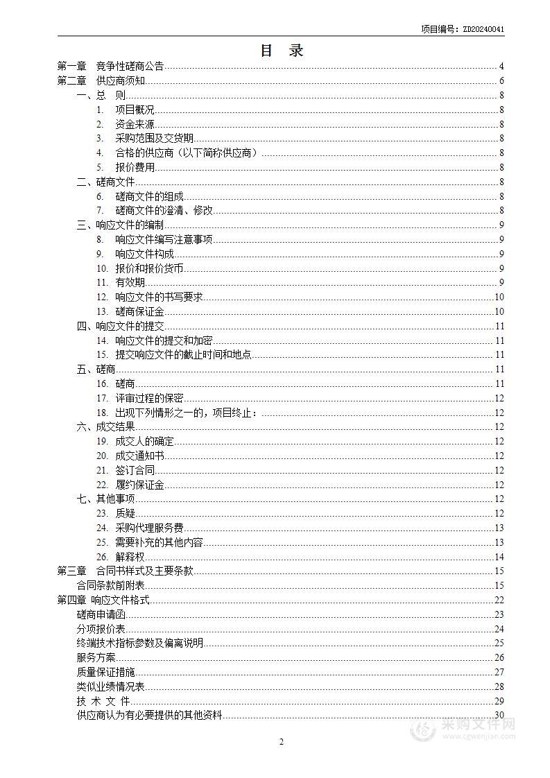 昆明市公安局国家经济技术开发区分局2024年移动警务通服务项目