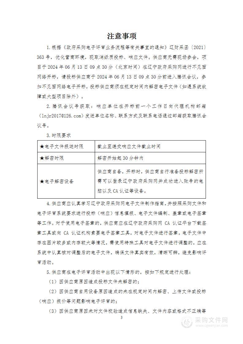 营口市殡仪馆三台拣灰火化机维修采购项目