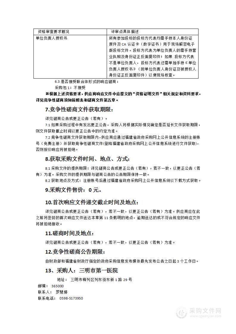 抗菌药物分级管理、抗肿瘤药物分级管理、静配中心管理、基础HIS等系统升级改造