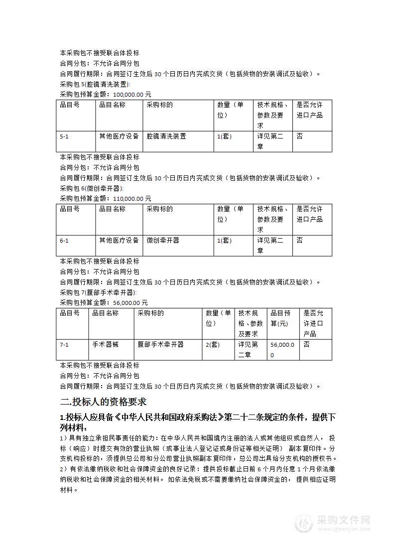 江门市第二人民医院升级改造项目2024年一批医疗设备采购项目