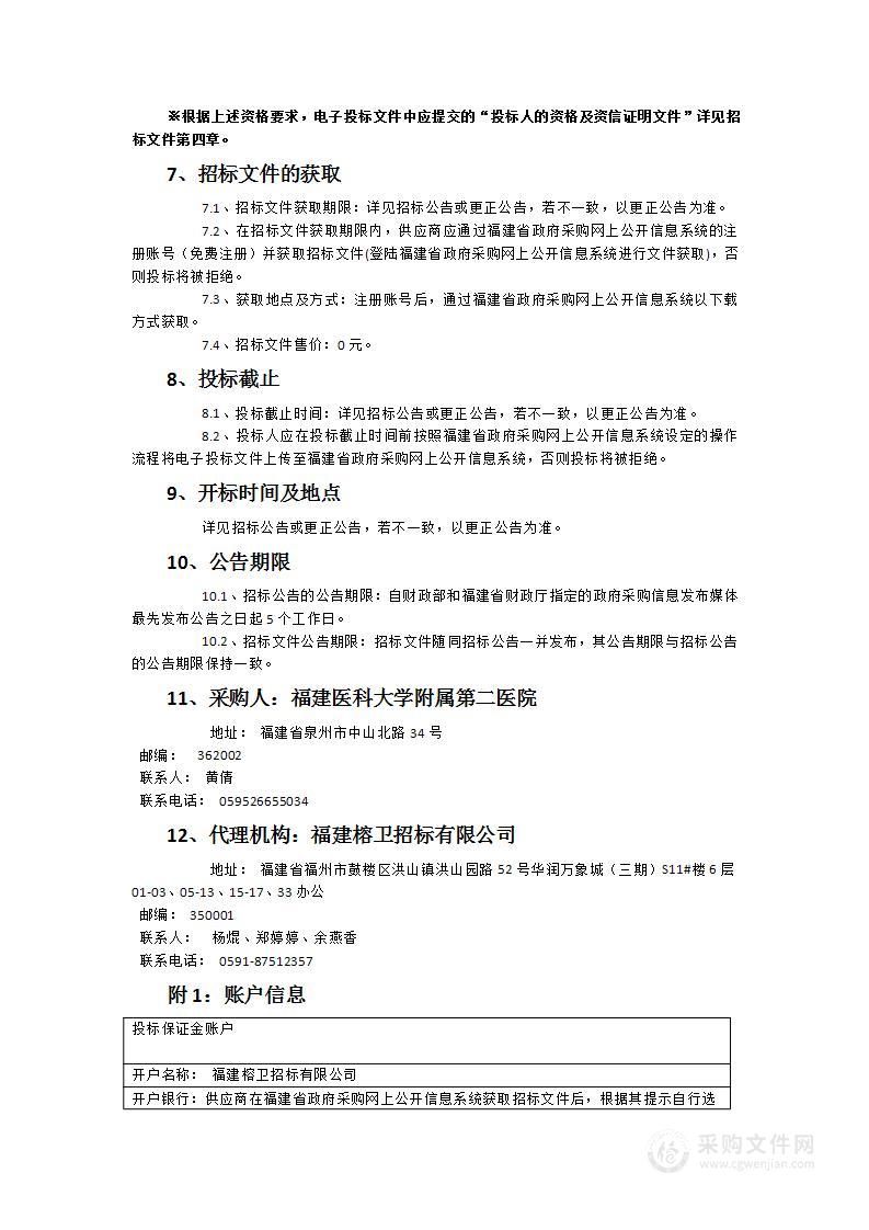 福建医科大学附属第二医院车辆租赁服务采购